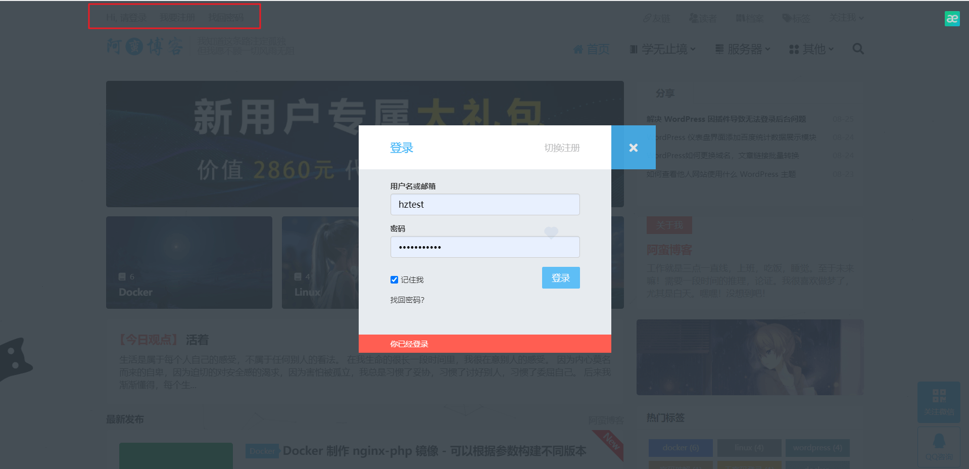 解决 Wordpress 首页登陆后页面还是提示注册问题 解决 Wordpress 首页登陆后页面还是提示注册问题