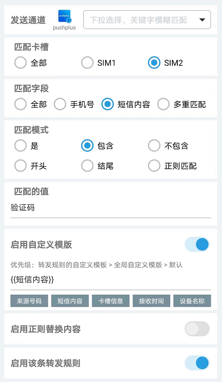 转发手机短信的神器 SmsForwarder 使用详解 转发手机短信的神器 SmsForwarder 使用详解