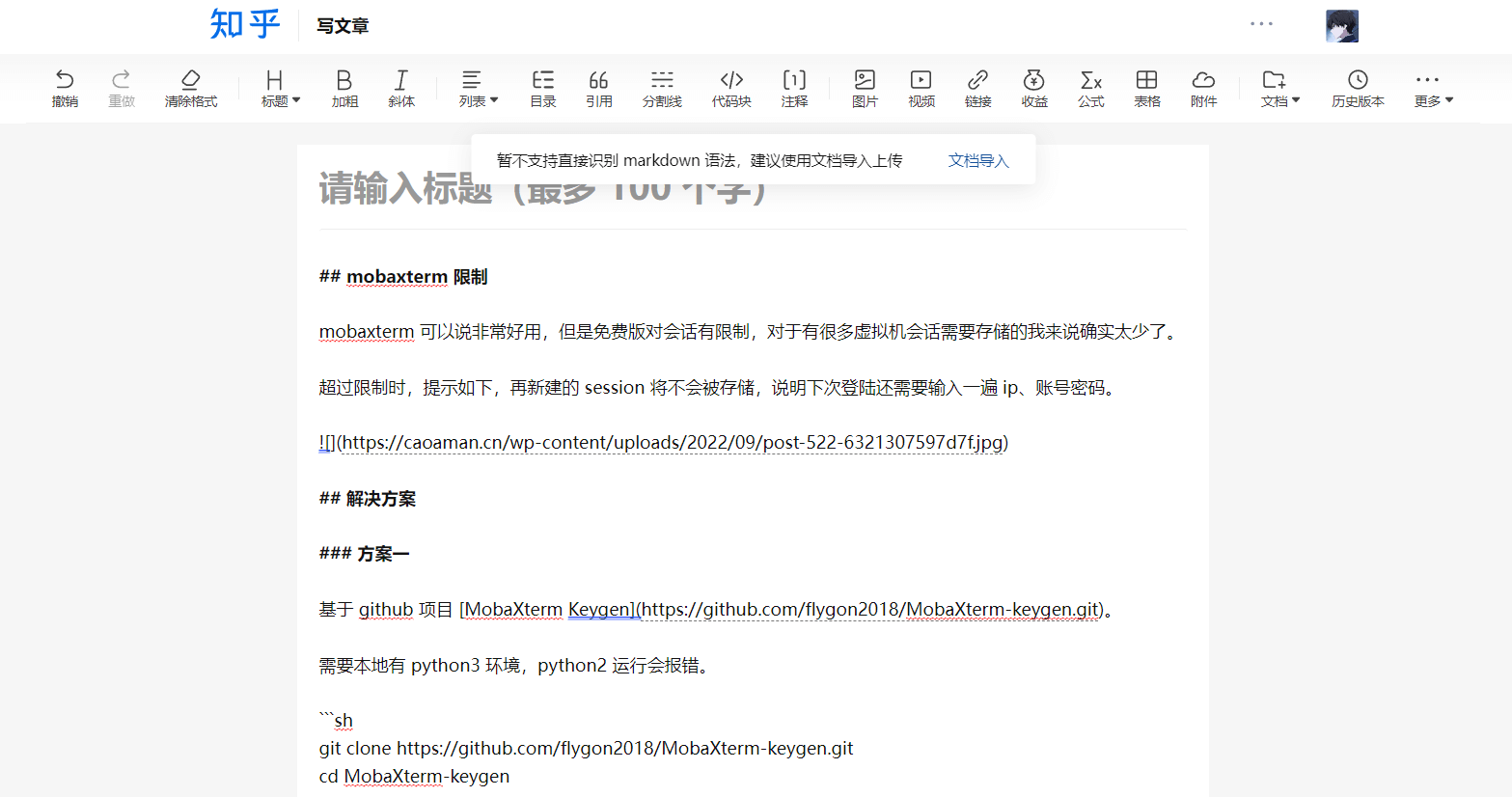 解决知乎公众号等平台 markdown 排版的工具-md2all 解决知乎公众号等平台 markdown 排版的工具-md2all