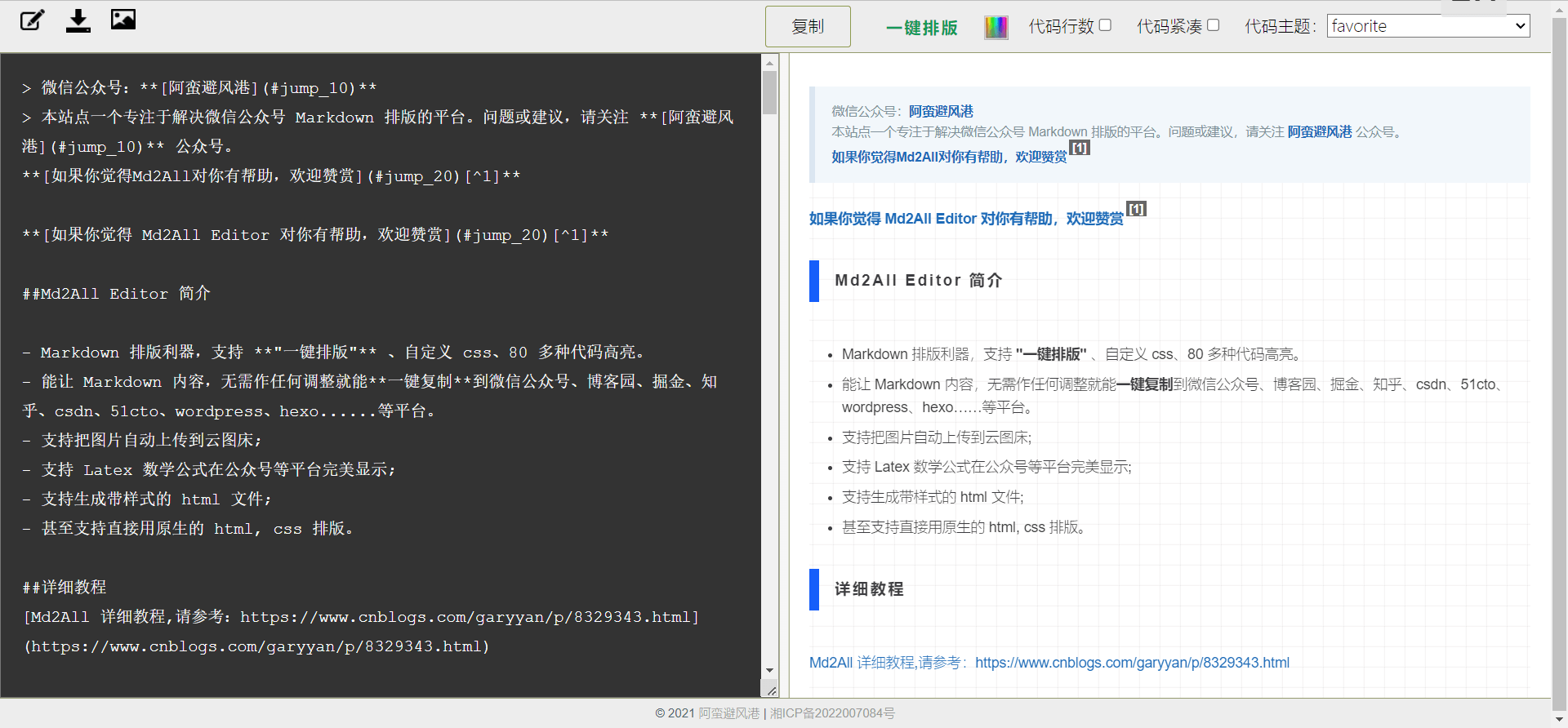 解决知乎公众号等平台 markdown 排版的工具-md2all 解决知乎公众号等平台 markdown 排版的工具-md2all