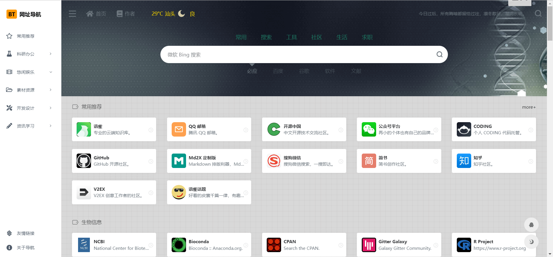 搭建属于自己的导航网址-无后台且不需要修改 html 搭建属于自己的导航网址-无后台且不需要修改 html