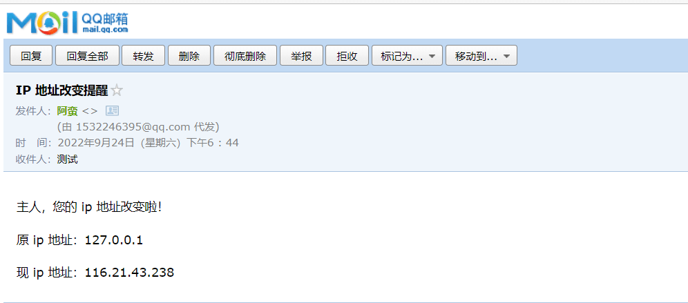 检测公网 ip 变化后发送邮箱(二)- 检测公网 ip 是否改变 检测公网 ip 变化后发送邮箱(二)- 检测公网 ip 是否改变