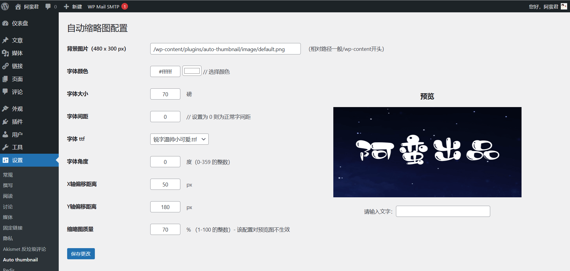 Wordpress 自动缩略图插件 Wordpress 自动缩略图插件