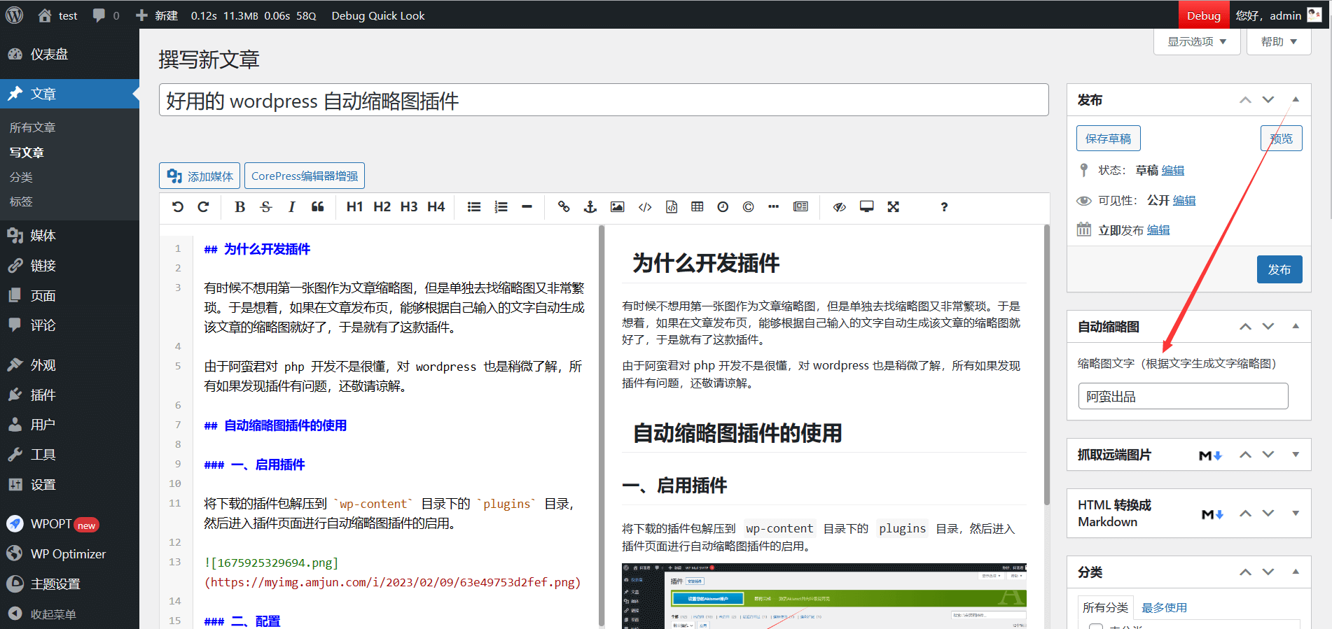 Wordpress 自动缩略图插件 Wordpress 自动缩略图插件