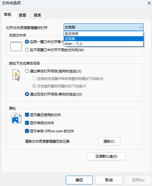 Windows 资源管理器默认打开此电脑 Windows 资源管理器默认打开此电脑