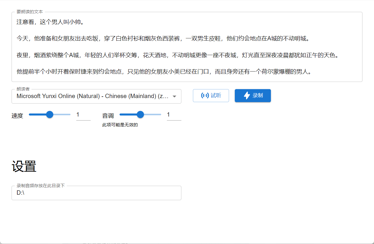 通过 Edge 文字转语音的工具 Edge-TTS-record 通过 Edge 文字转语音的工具 Edge-TTS-record