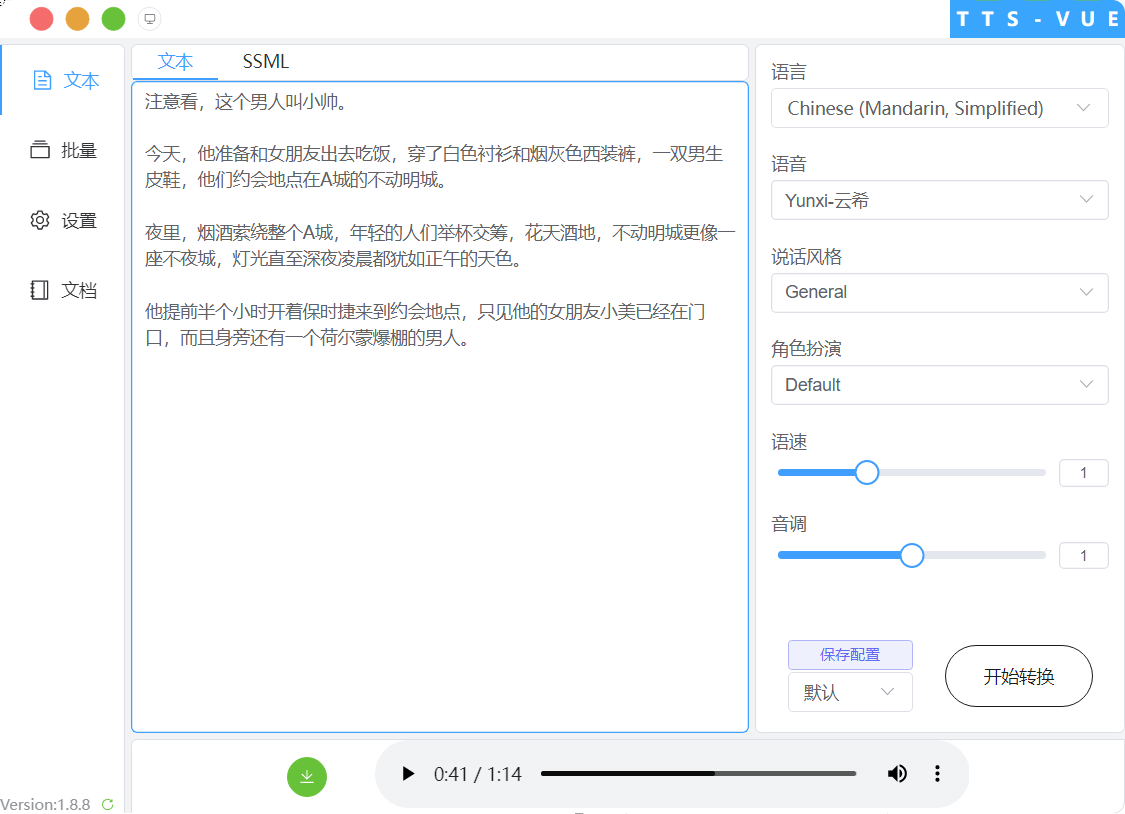 微软语音合成工具 TTS-Vue 微软语音合成工具 TTS-Vue