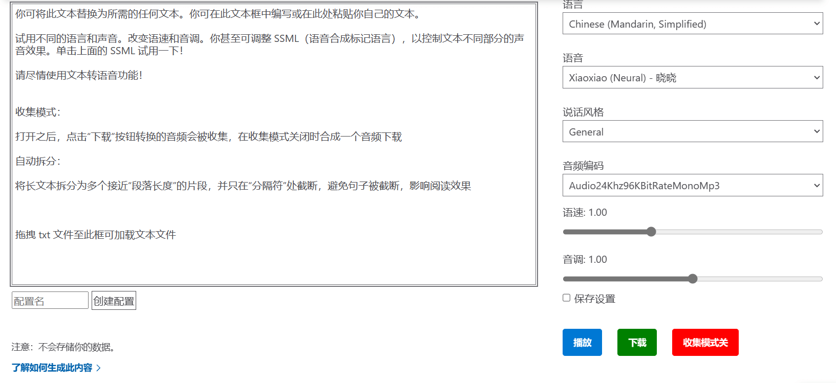利用油猴插件 Azure Speech Download 下载微软语音 利用油猴插件 Azure Speech Download 下载微软语音