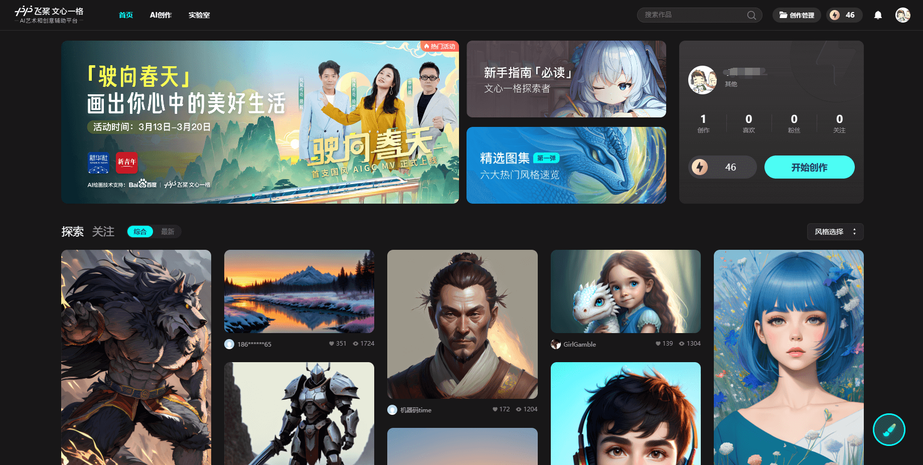 百度「文心·一格」AI 绘画试用 百度「文心·一格」AI 绘画试用