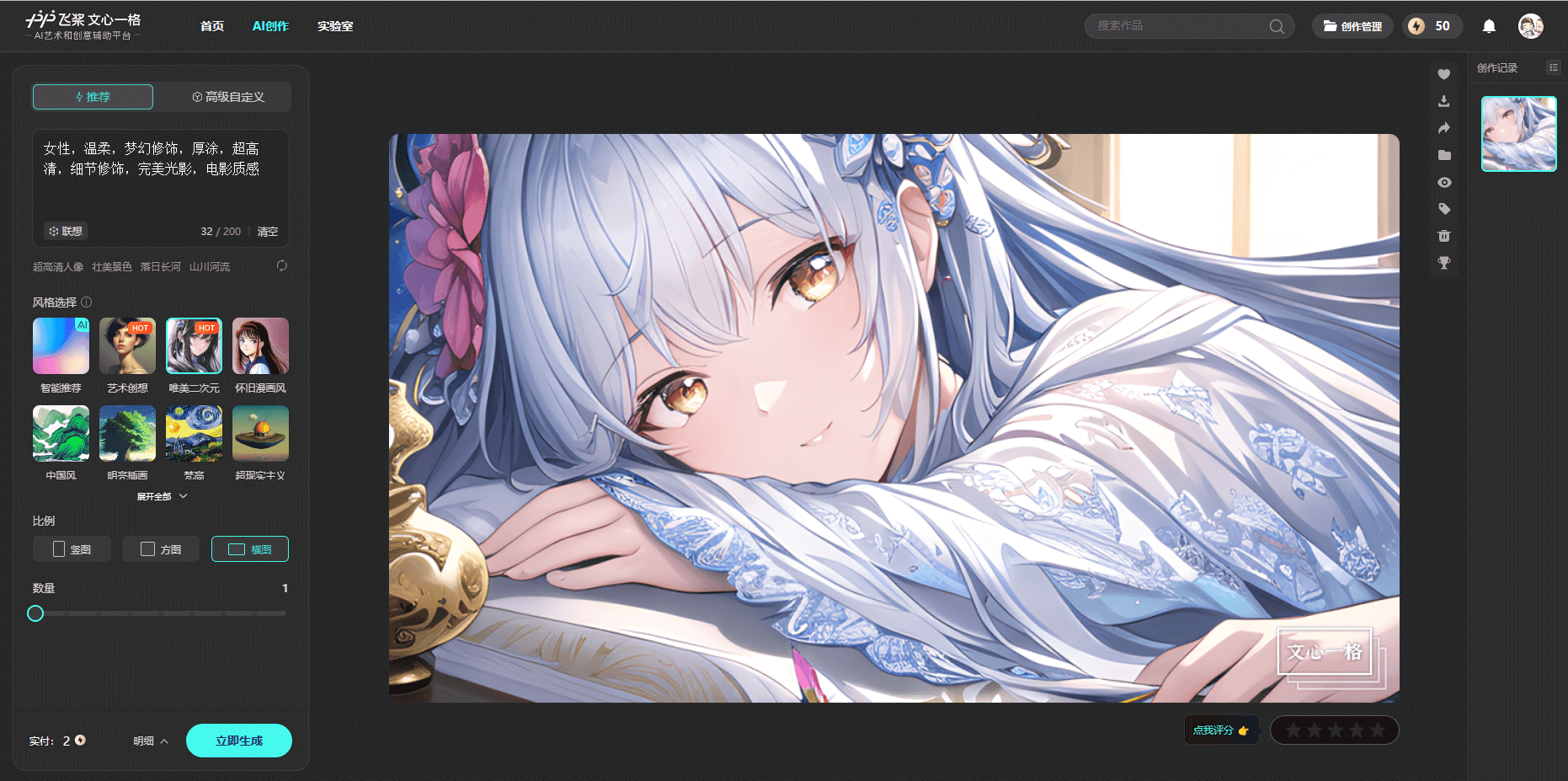 百度「文心·一格」AI 绘画试用 百度「文心·一格」AI 绘画试用