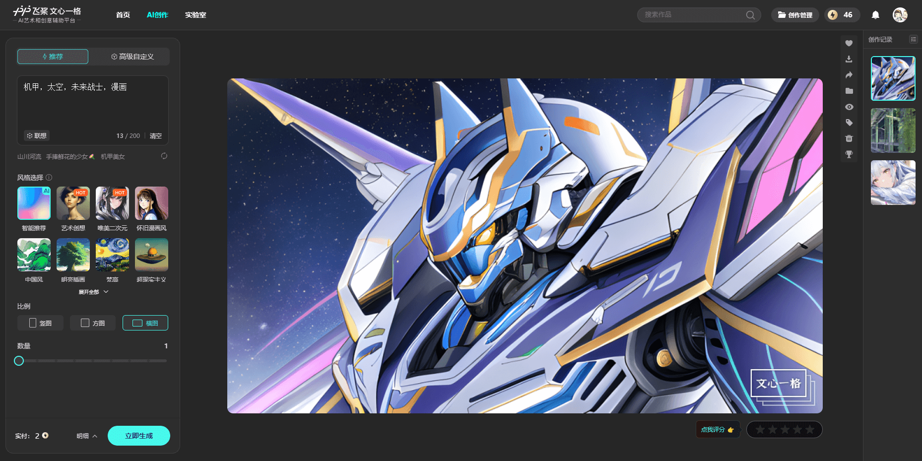 百度「文心·一格」AI 绘画试用 百度「文心·一格」AI 绘画试用