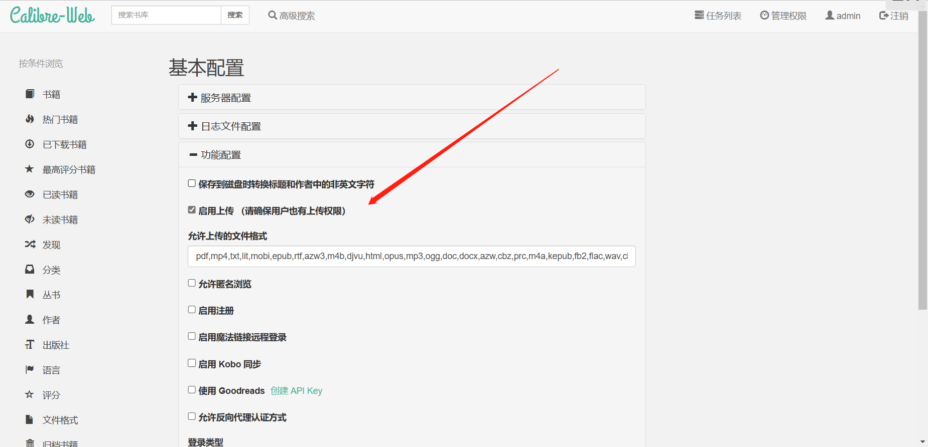 Docker 搭建 calibre-web 全平台随时随地看电子书 Docker 搭建 calibre-web 全平台随时随地看电子书