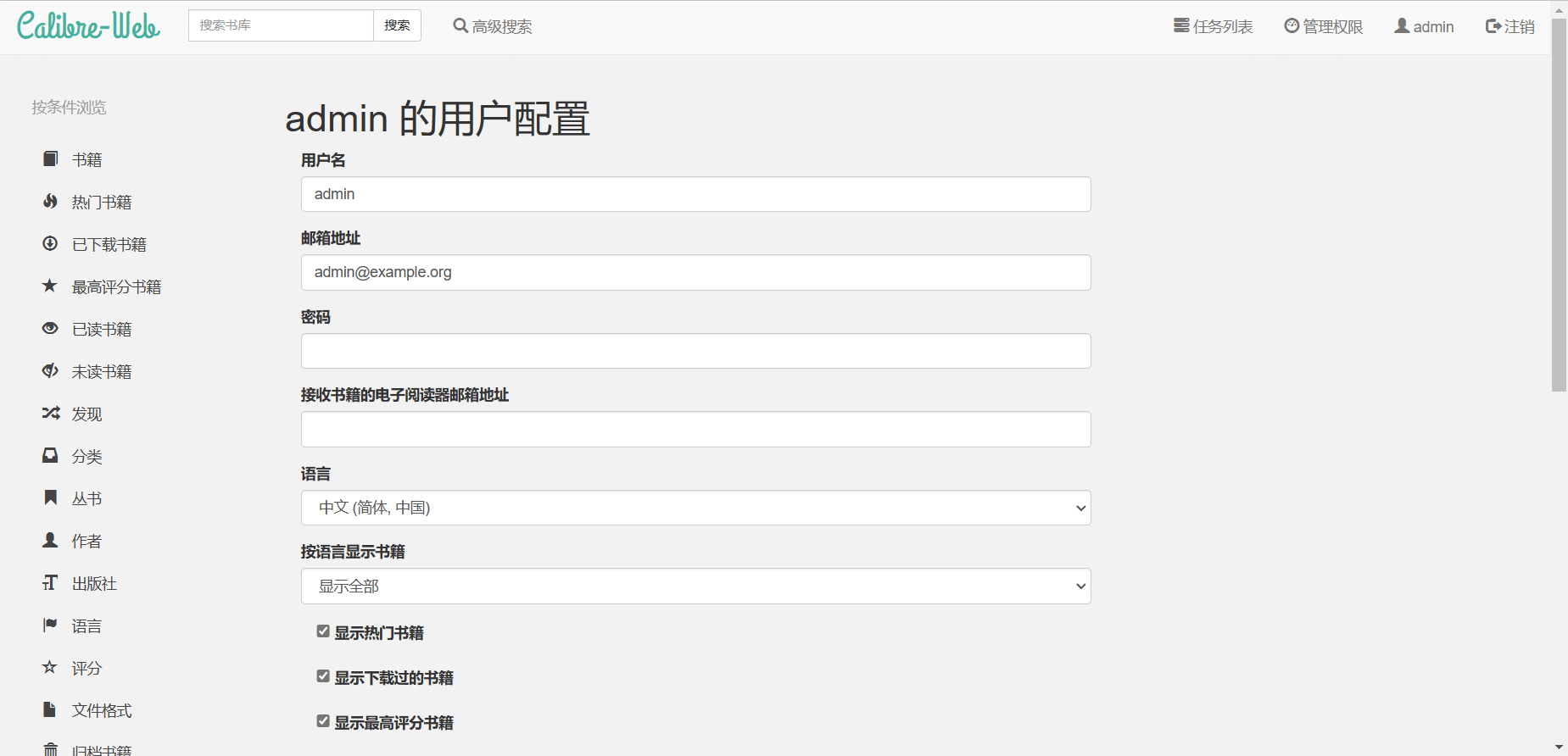 Docker 搭建 calibre-web 全平台随时随地看电子书 Docker 搭建 calibre-web 全平台随时随地看电子书