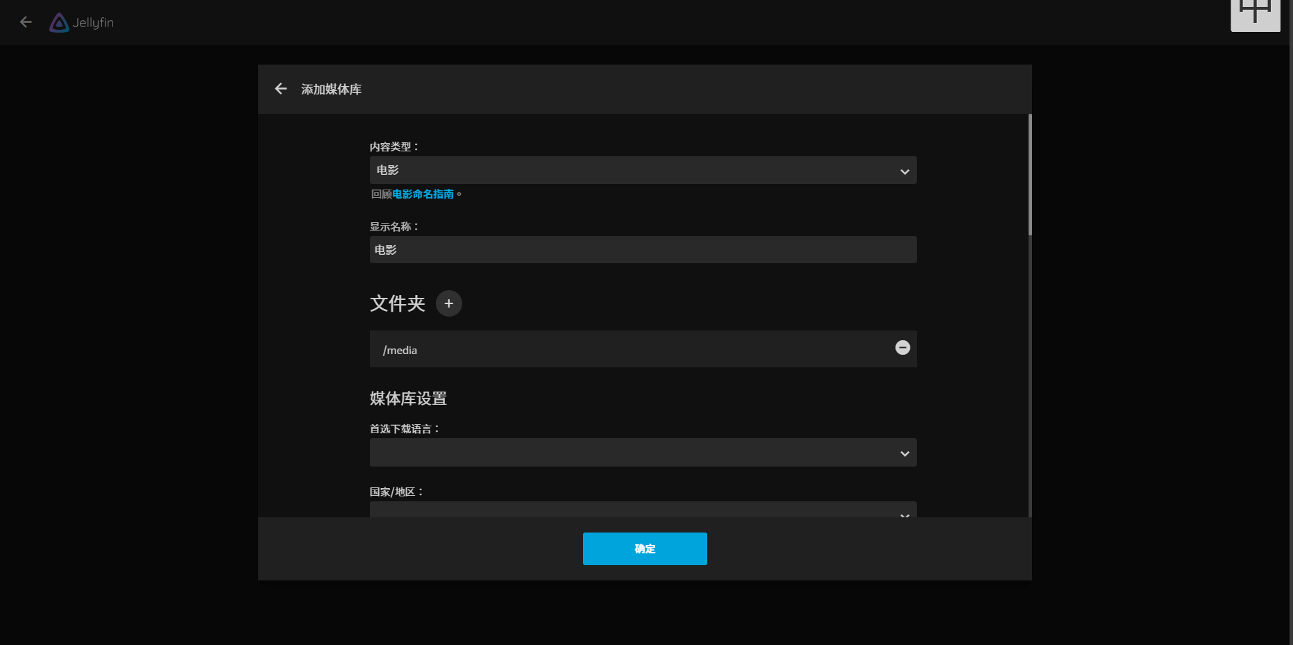 Docker 安装 jellyfin 打造你的私人影院 Docker 安装 jellyfin 打造你的私人影院