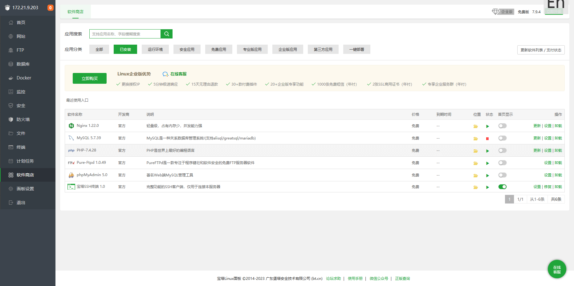Docker 搭建宝塔面板快速搭建网站运行环境 Docker 搭建宝塔面板快速搭建网站运行环境