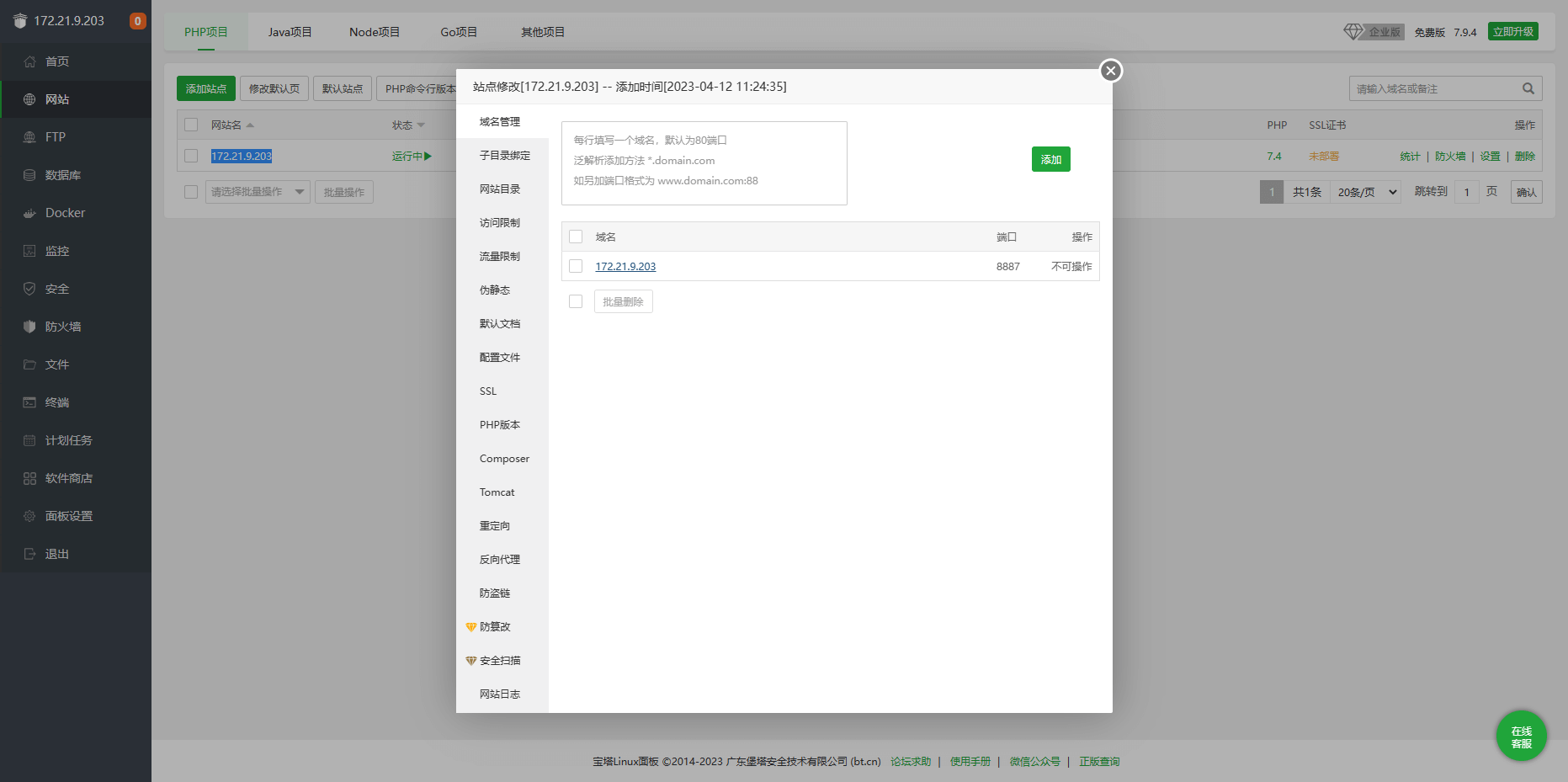 Docker 搭建宝塔面板快速搭建网站运行环境 Docker 搭建宝塔面板快速搭建网站运行环境