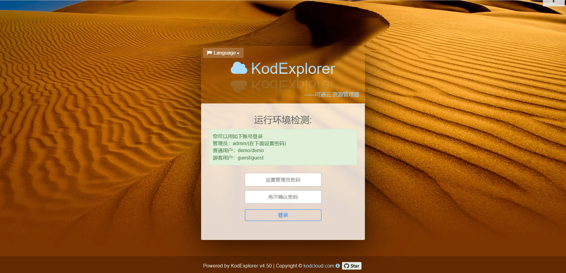 Docker 搭建可道云在线资源管理器 kodexplorer Docker 搭建可道云在线资源管理器 kodexplorer