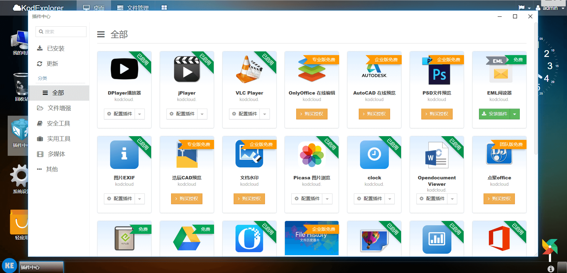 Docker 搭建可道云在线资源管理器 kodexplorer Docker 搭建可道云在线资源管理器 kodexplorer