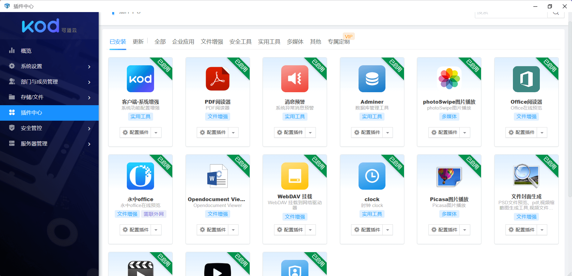 Docker 搭建 kodbox Docker 搭建 kodbox