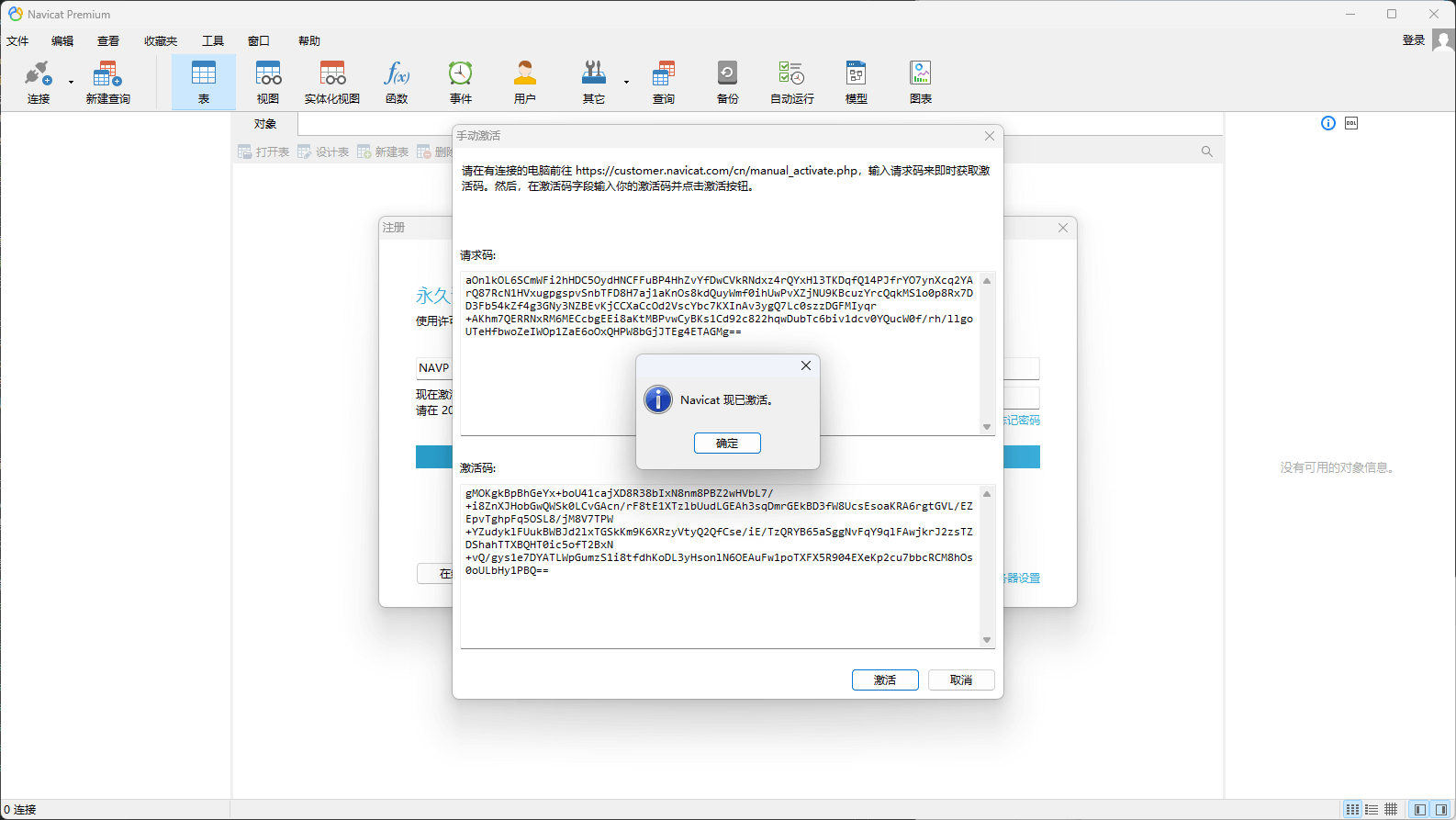 Navicat15 最新版下载和安装教程 Navicat15 最新版下载和安装教程