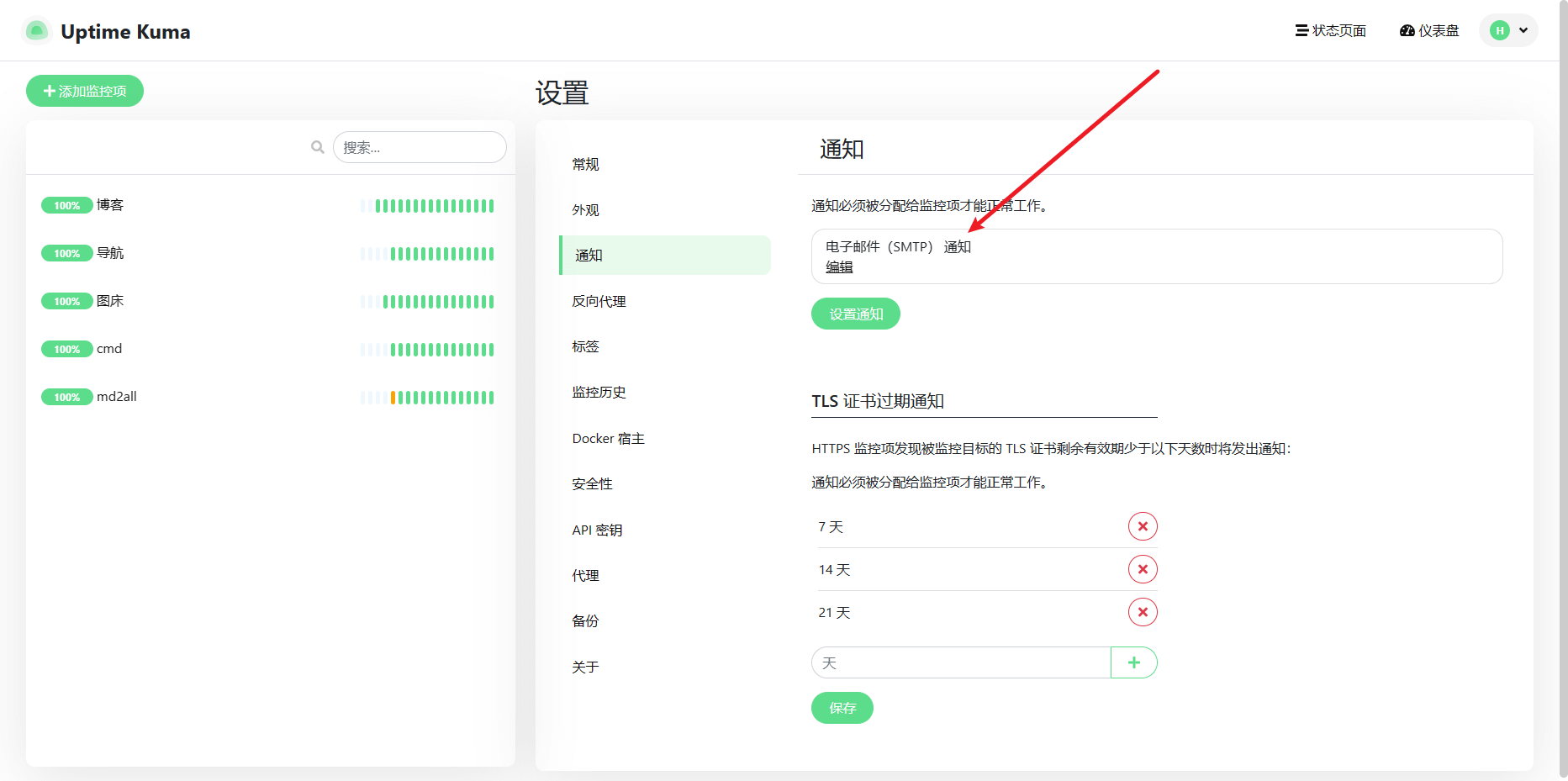 Docker 搭建 uptime-kuma 监控网站状态 Docker 搭建 uptime-kuma 监控网站状态