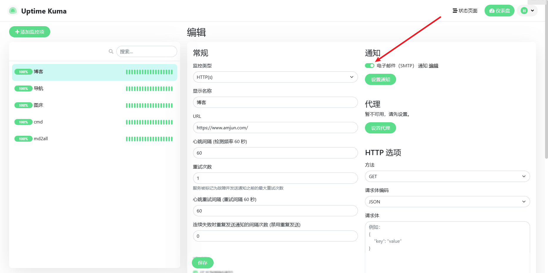 Docker 搭建 uptime-kuma 监控网站状态 Docker 搭建 uptime-kuma 监控网站状态
