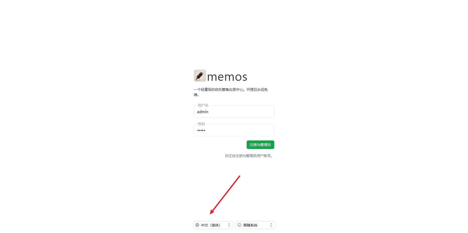 Docker 搭建云端备忘录 memos Docker 搭建云端备忘录 memos
