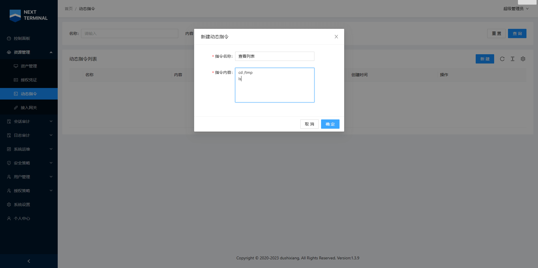 Docker 搭建堡垒机 Next-terminal Docker 搭建堡垒机 Next-terminal
