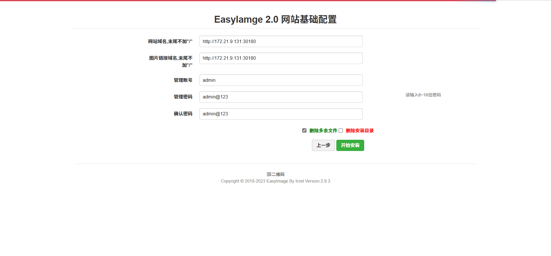 Docker 搭建图床兼文件床 EasyImage Docker 搭建图床兼文件床 EasyImage