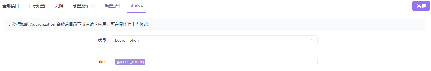Apifox 接口调试前置操作脚本 Apifox 接口调试前置操作脚本