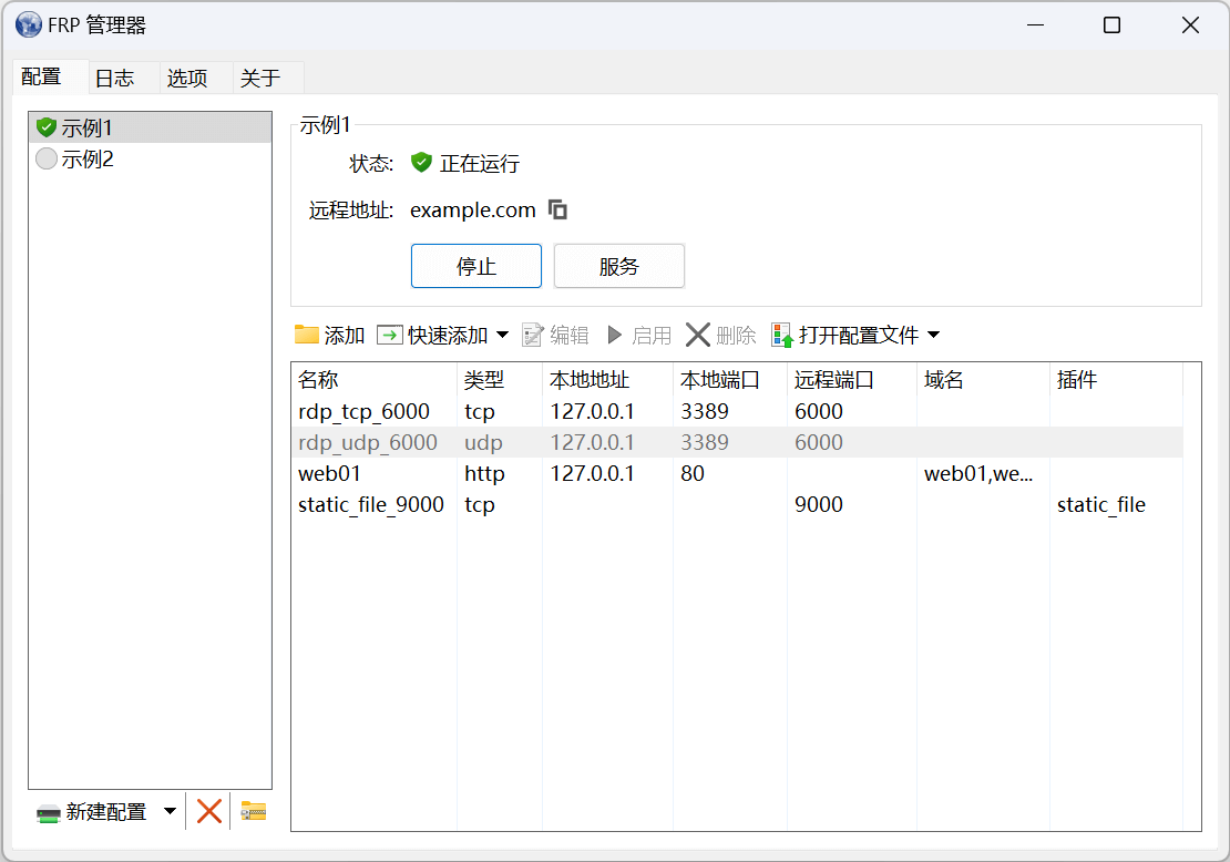 windows 下 frp 可视化工具 frpmrg 绿色便携版 windows 下 frp 可视化工具 frpmrg 绿色便携版