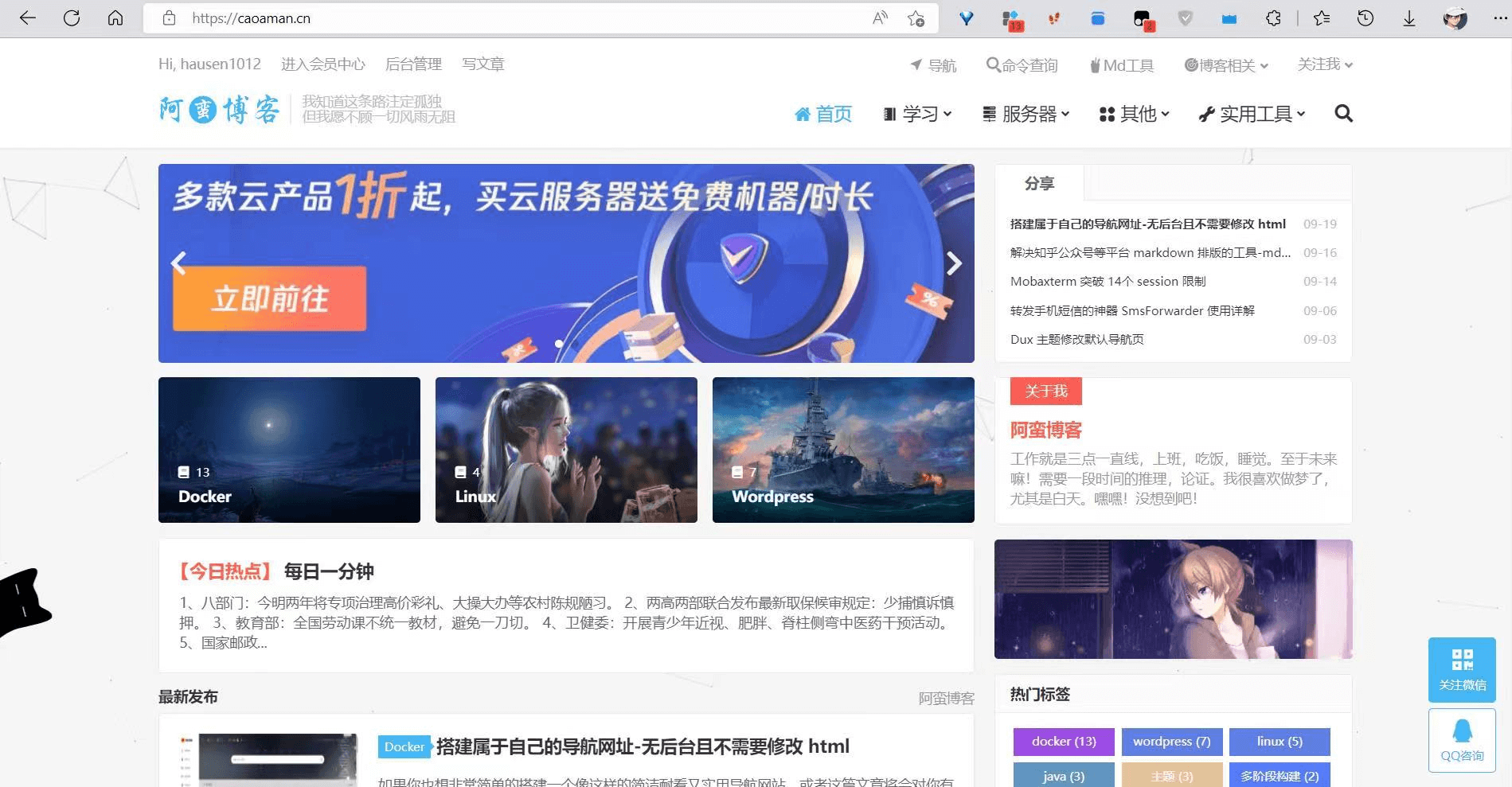 浅记一下阿蛮君博客站点历程 浅记一下阿蛮君博客站点历程