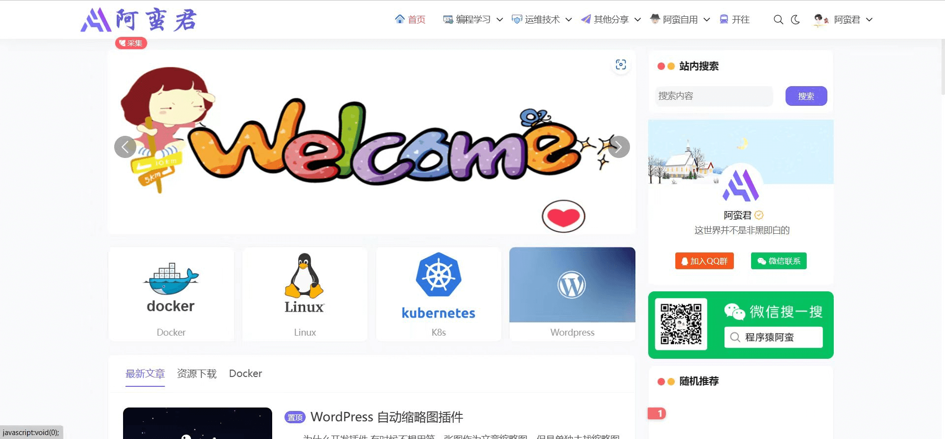 浅记一下阿蛮君博客站点历程 浅记一下阿蛮君博客站点历程
