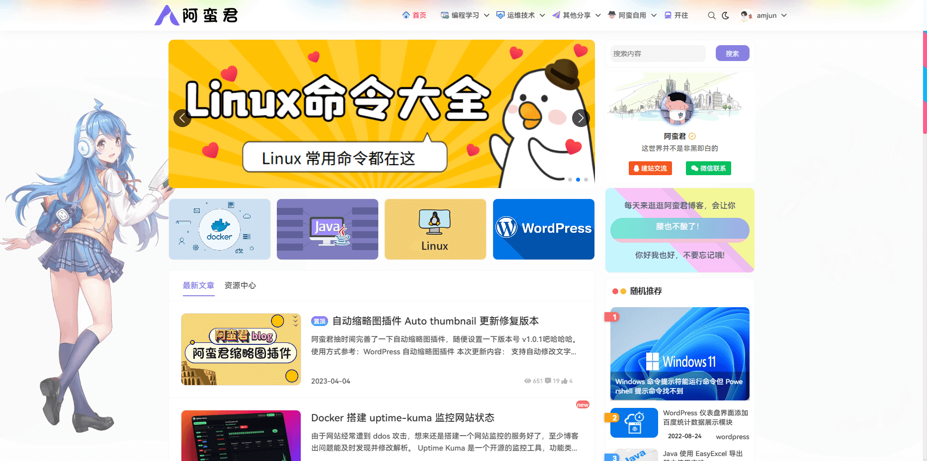 浅记一下阿蛮君博客站点历程 浅记一下阿蛮君博客站点历程