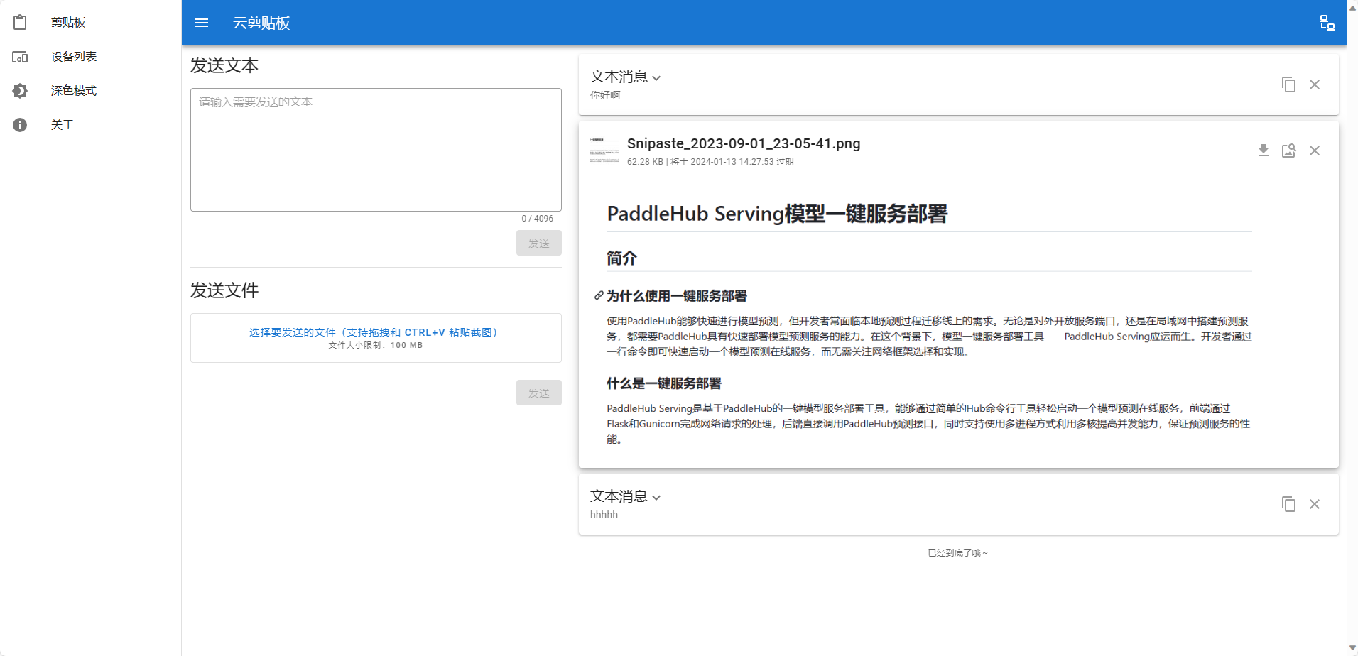 Docker 搭建在线云剪贴板 Docker 搭建在线云剪贴板