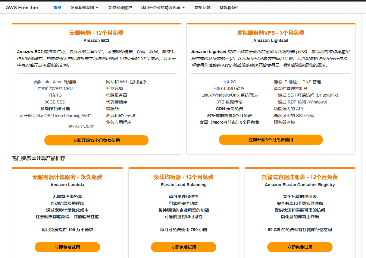 手把手教你如何获取亚马逊免费服务器并搭建图床 手把手教你如何获取亚马逊免费服务器并搭建图床