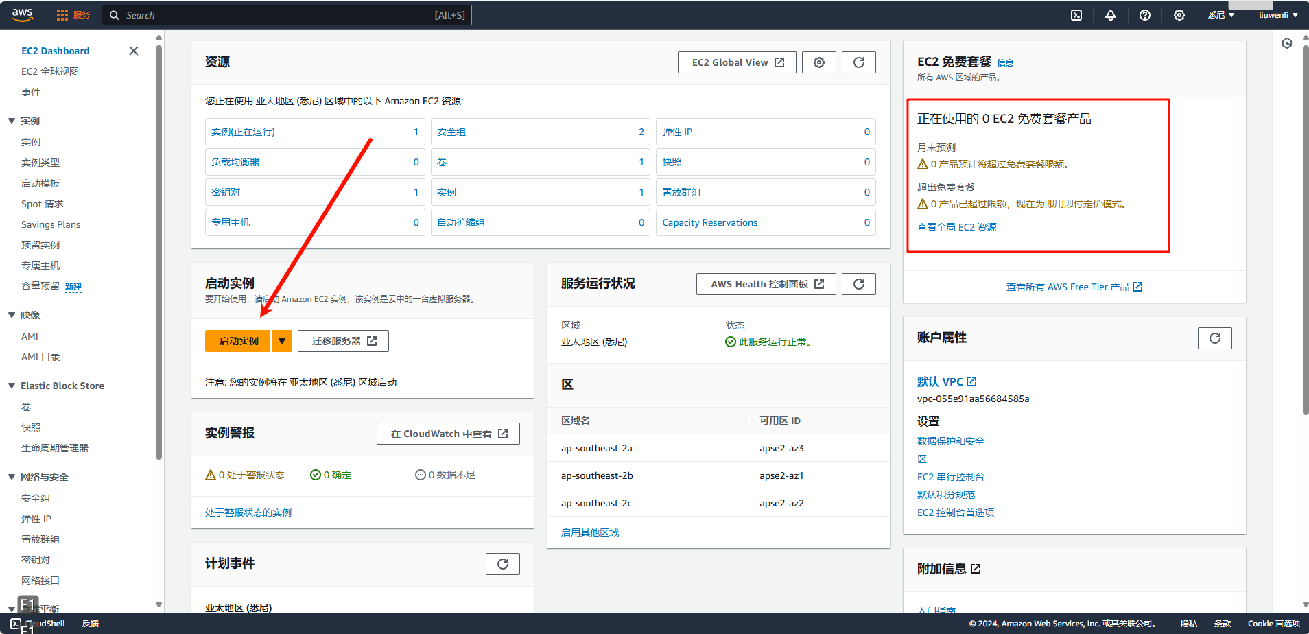 手把手教你如何获取亚马逊免费服务器并搭建图床 手把手教你如何获取亚马逊免费服务器并搭建图床