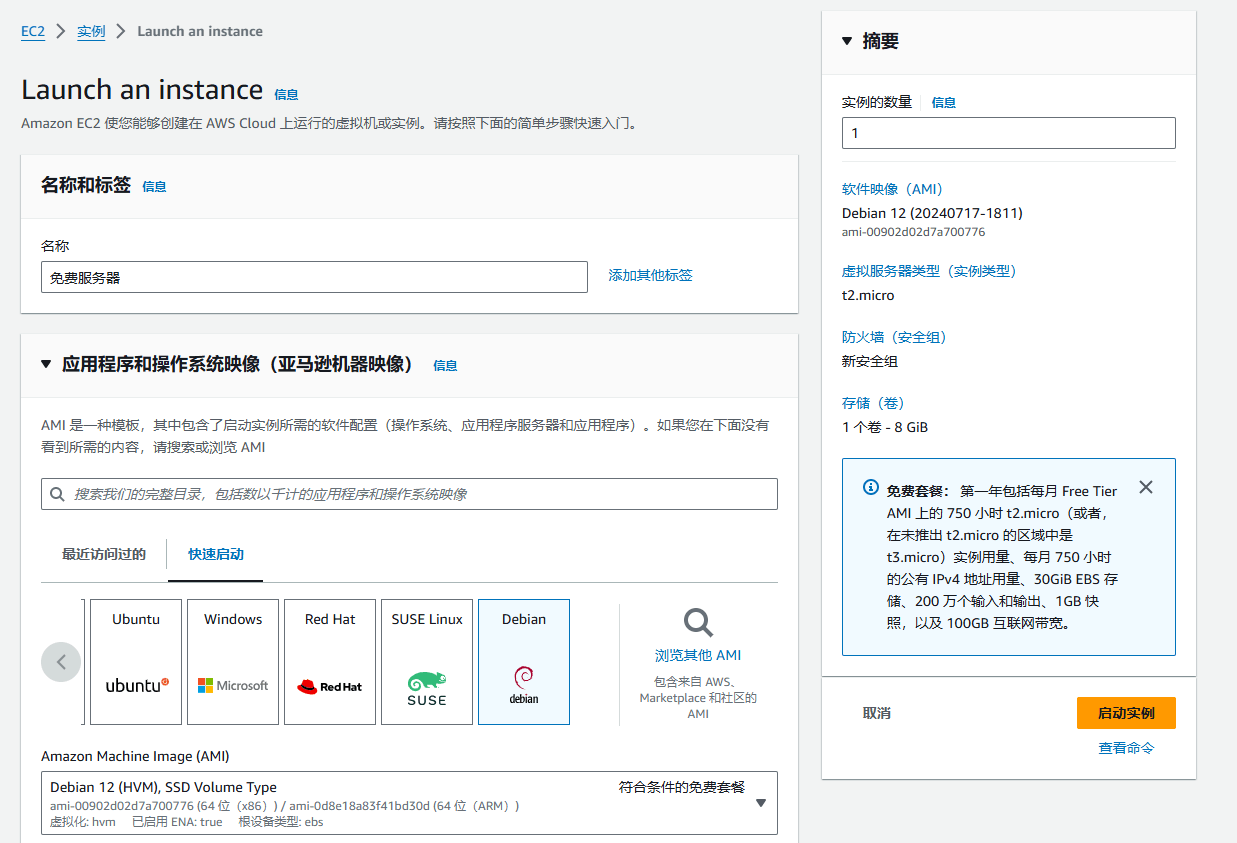 手把手教你如何获取亚马逊免费服务器并搭建图床 手把手教你如何获取亚马逊免费服务器并搭建图床