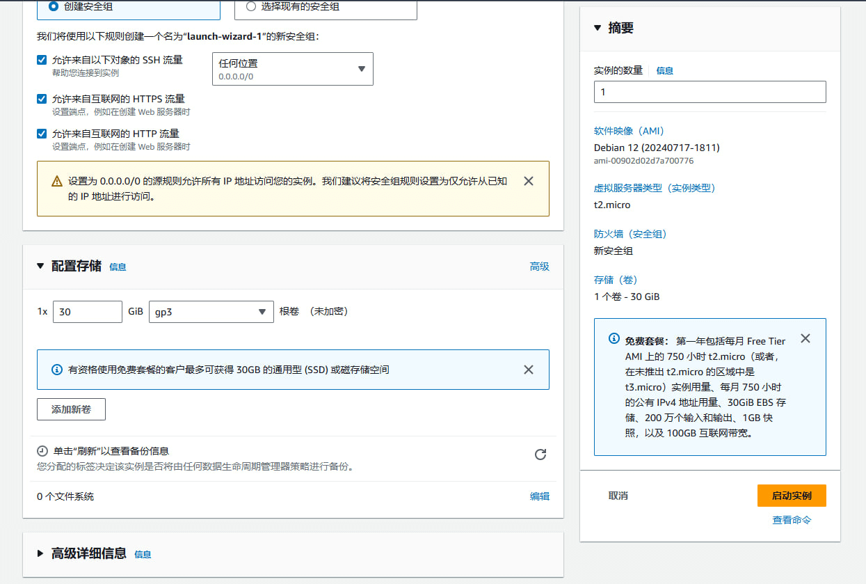 手把手教你如何获取亚马逊免费服务器并搭建图床 手把手教你如何获取亚马逊免费服务器并搭建图床