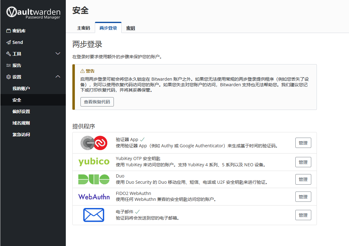 Docker 自建密码管理器 Vaultwarden Docker 自建密码管理器 Vaultwarden
