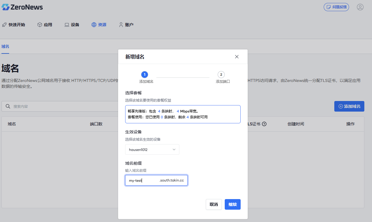 Docker 搭建 ZeroNews 内网穿透 Docker 搭建 ZeroNews 内网穿透