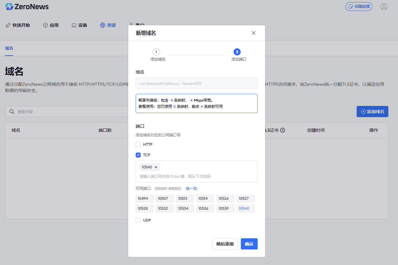 Docker 搭建 ZeroNews 内网穿透 Docker 搭建 ZeroNews 内网穿透