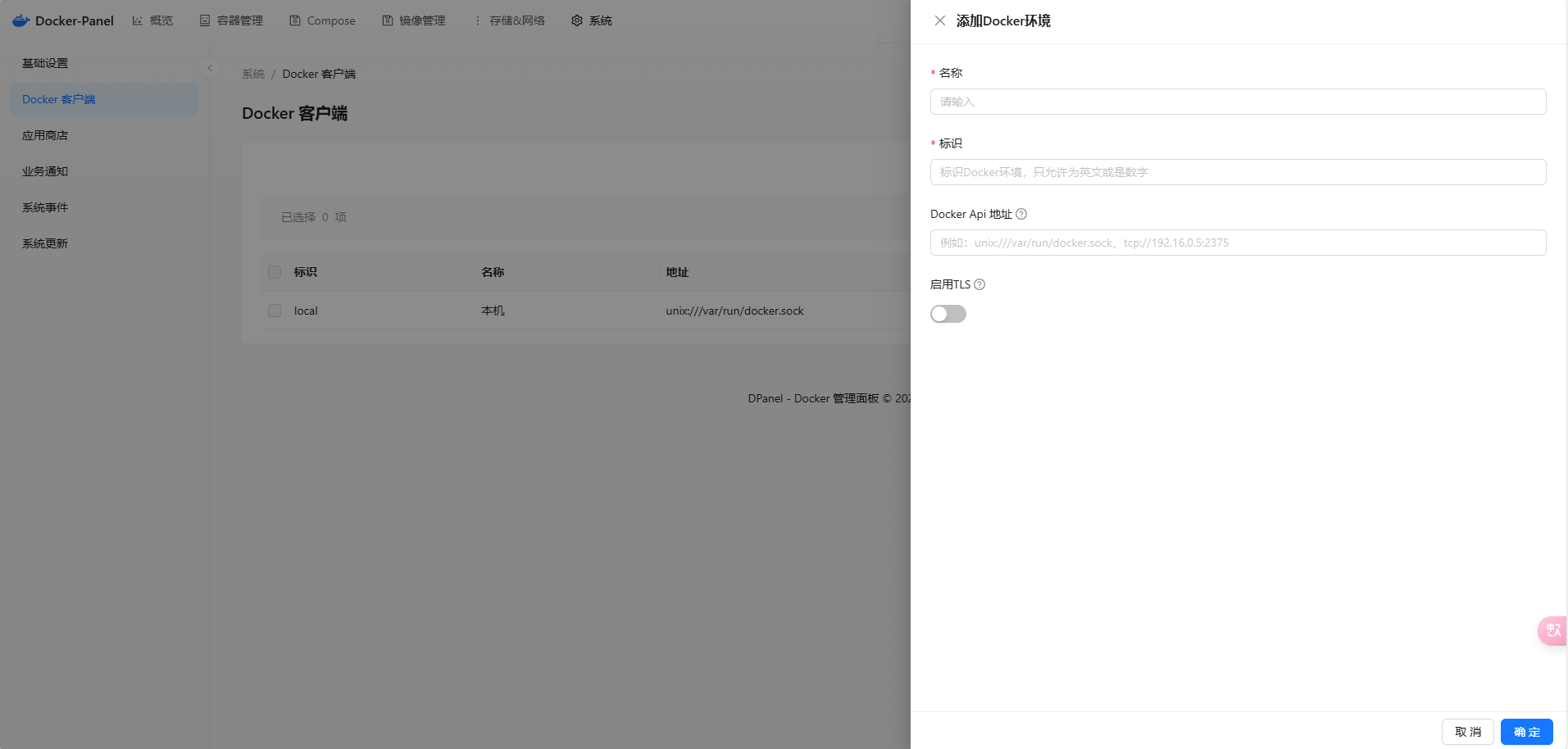 Docker 搭建 dpanel 容器管理面板 Docker 搭建 dpanel 容器管理面板