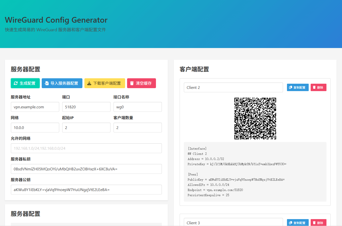 用最简单的方式搭建 Wireguard 用最简单的方式搭建 Wireguard