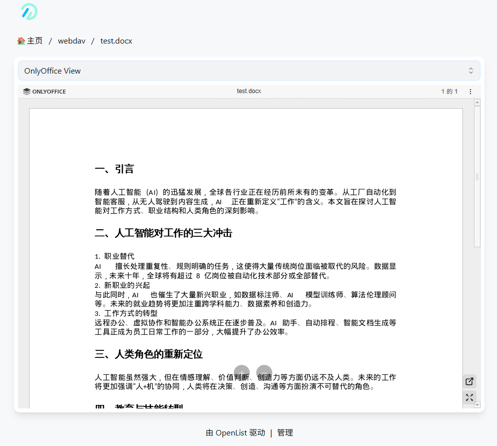 Docker 部署 Openlist 以及 Onlyoffice 在线预览 Docker 部署 Openlist 以及 Onlyoffice 在线预览