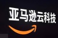 亚马逊无服务器计算 lambda 的初体验