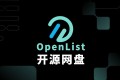Docker 部署 Openlist 以及 Onlyoffice 在线预览 Docker 部署 Openlist 以及 Onlyoffice 在线预览