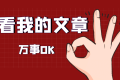 Corepress 主题美化友链模块