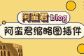 自动缩略图插件 Auto thumbnail 更新修复版本