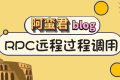 RPC 远程过程调用 java 简单实现
